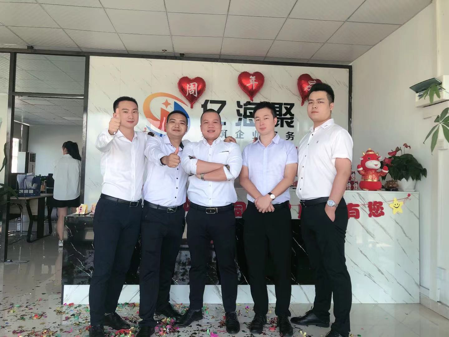 庆祝——亿海聚深圳分公司——成立一周年