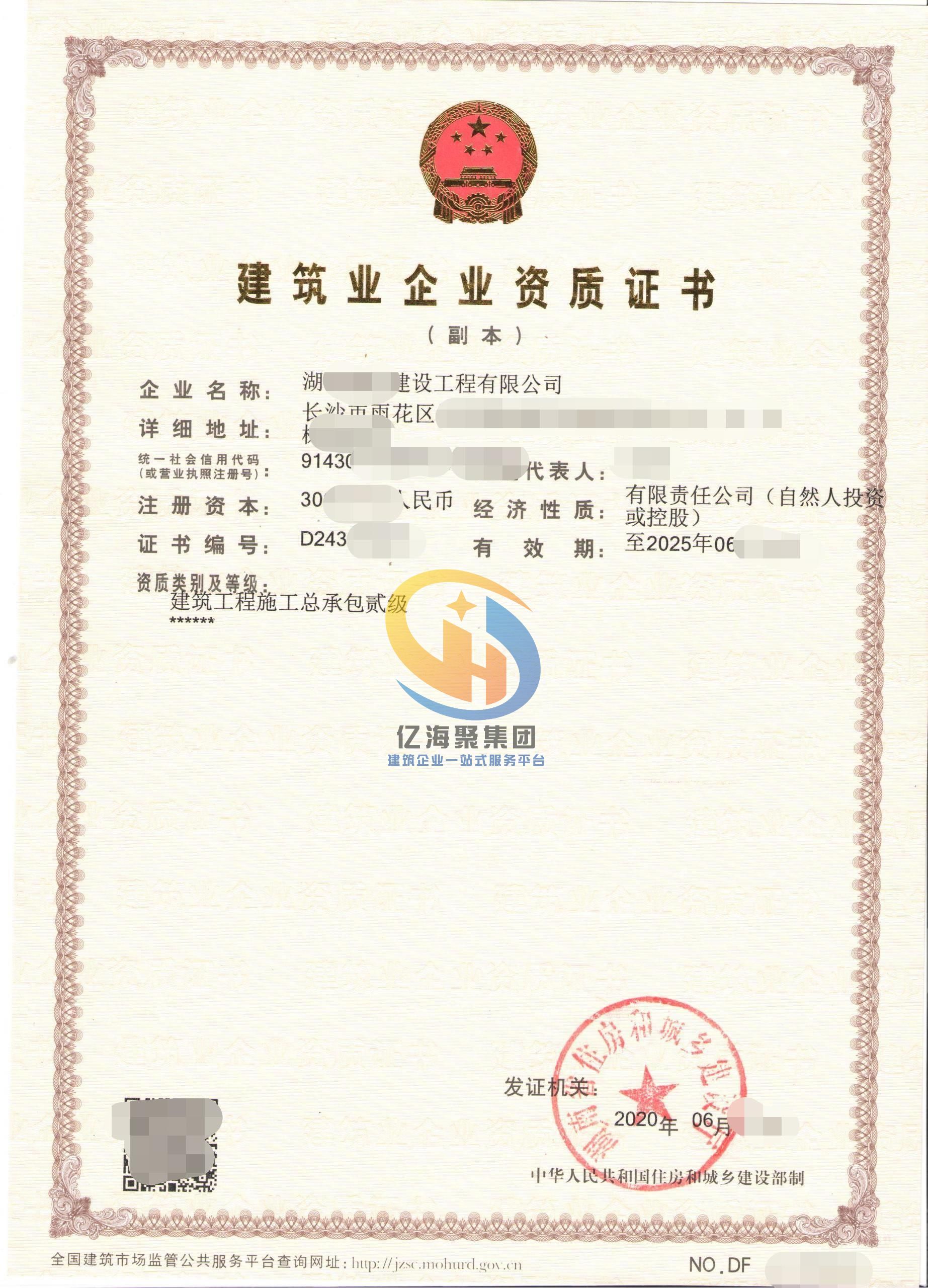 施工资质