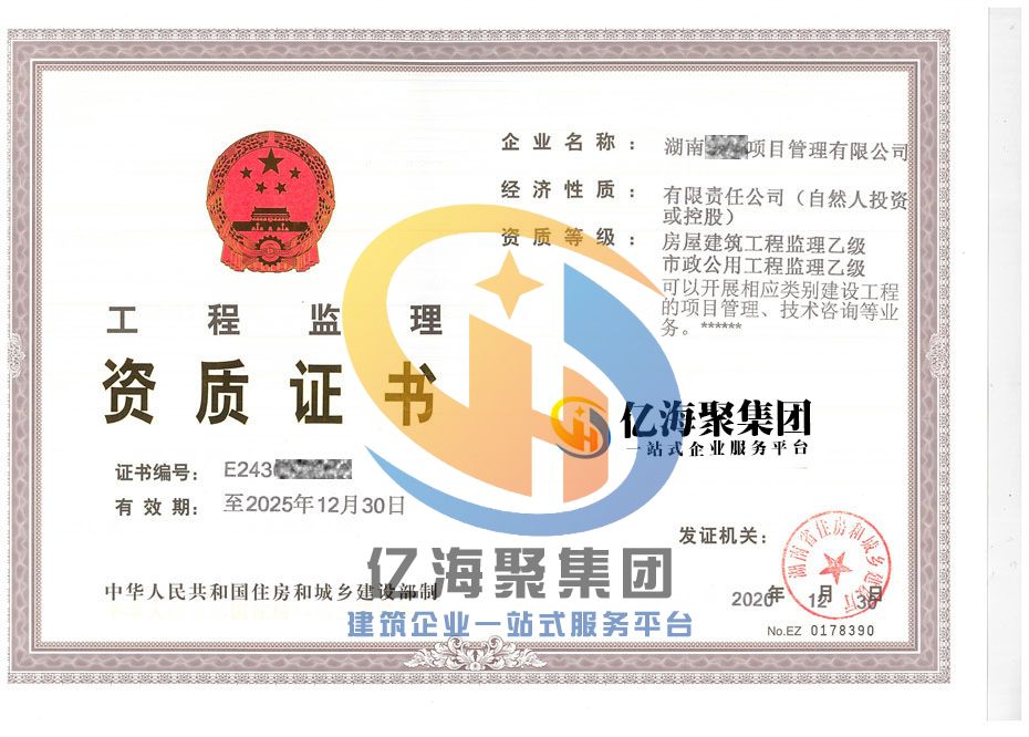 监理乙级