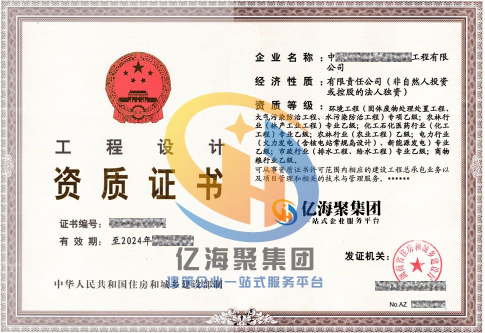 设计资质