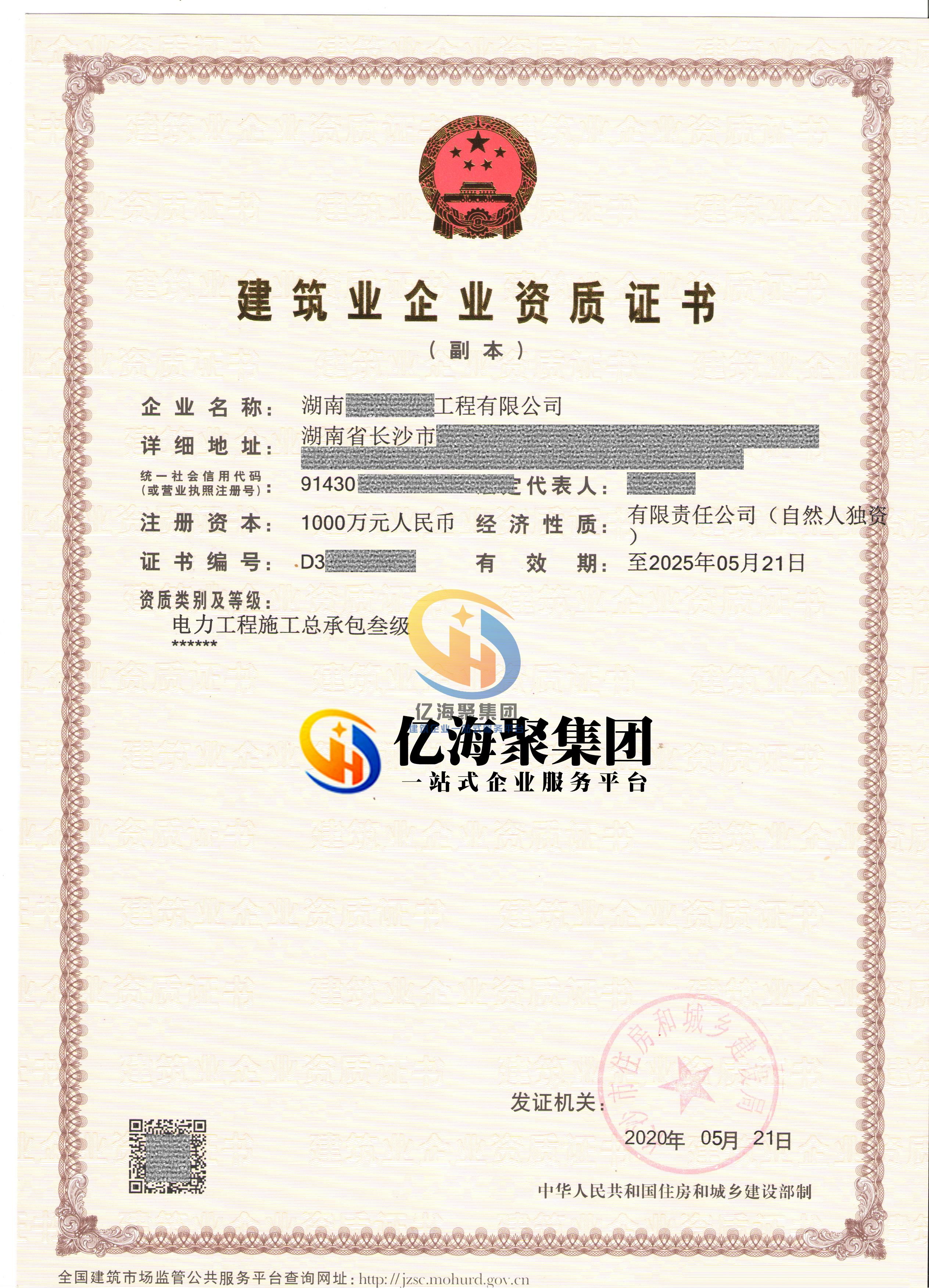 电力总承包叁级转让